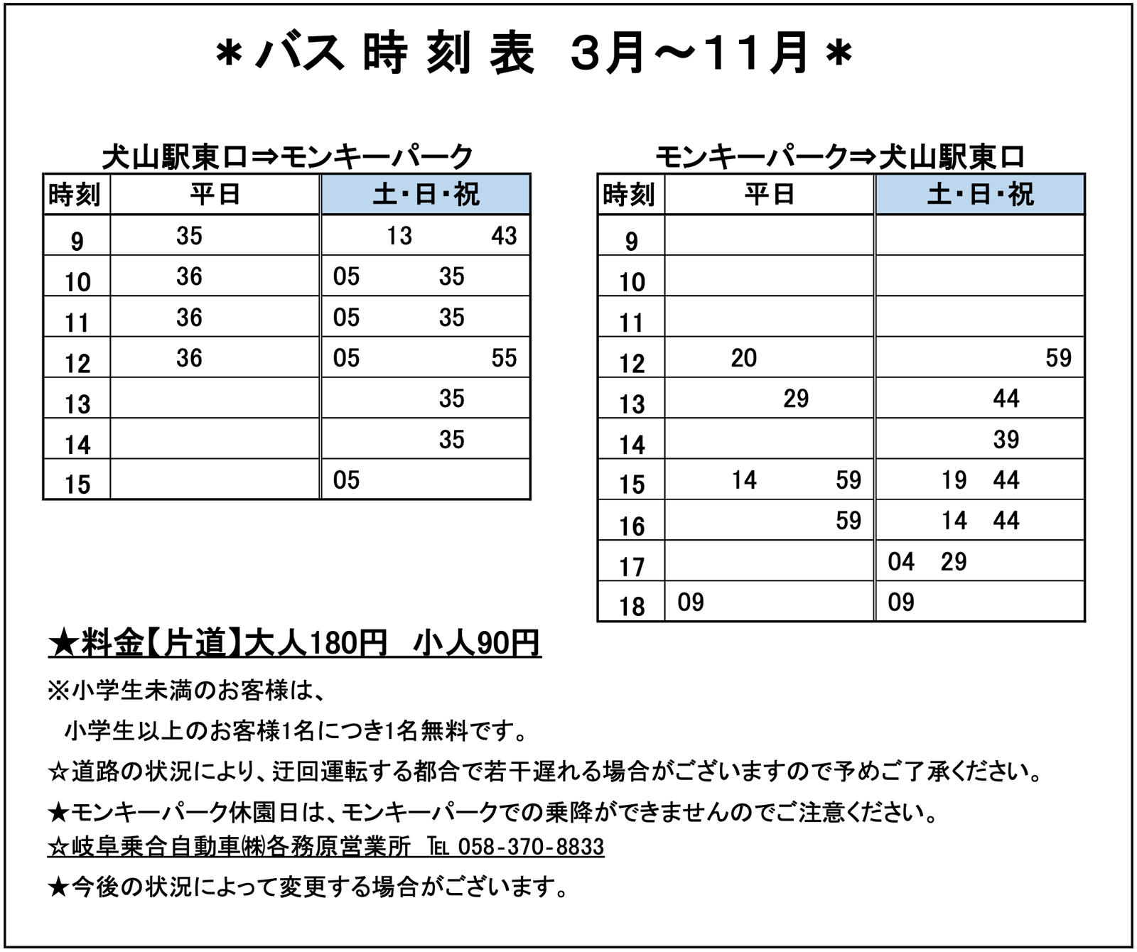 バス時刻表